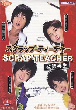 Горе-учитель — Scrap teacher (2008)