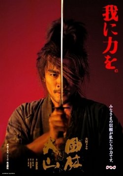 Знамена самураев (Знамя самурая) — Fuurin kazan (2007)