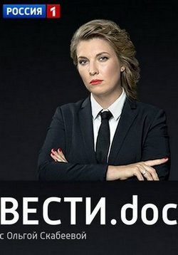 Вести.doc — Vesti.doc (2016)
