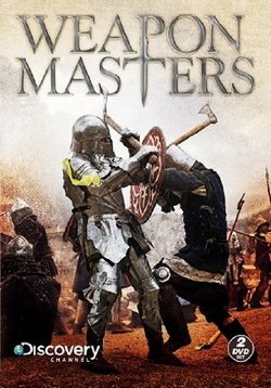Оружейники — Weapon Master (2007)