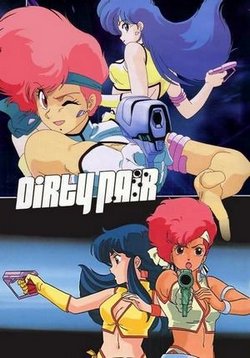 Грязная парочка — Dirty Pair (1985)