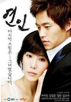 Влюбленные — Yeonin (2006)