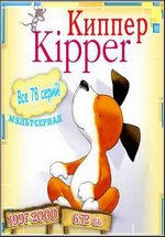 Киппер — Kipper (1997-2000)