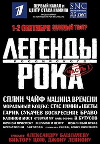 Легенды русского рока — Legendy russkogo roka (2012)