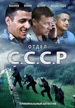 Отдел СССР — Otdel SSSR (2011)