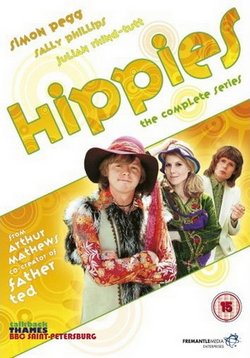 Хиппи — Hippies (1999)
