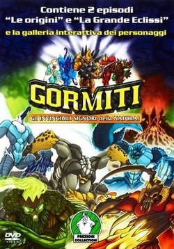 Гормити — Gormiti: The Lords of Nature Return! (2008-2013) 1,2,3 сезоны