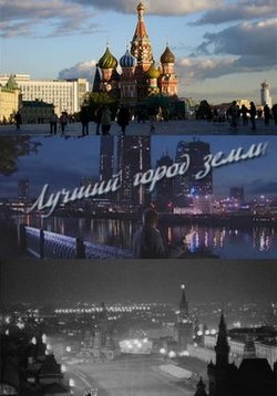 Лучший город Земли — Luchshij gorod Zemli (2003)