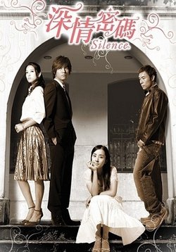 Безмолвие — Silence (2006)