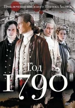 1790 год — Anno 1790 (2011)