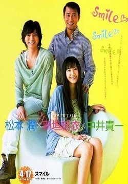 Улыбнись — Sumairu (2009)