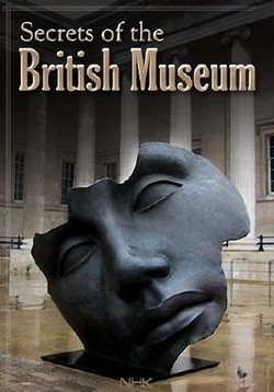 Тайны Британского музея — Secrets of the British Museum (2012)