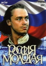 Россия молодая — Rossija molodaja (1982)