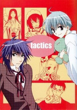 Тактика — Tactics (2004)