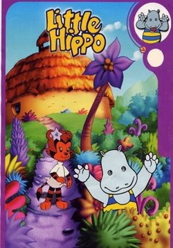 Малыш Хиппо — Little Hippo (Petit Potam) (1997)