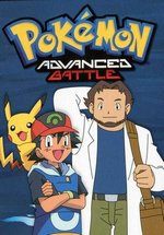 Покемон: Новое Сражение — Pokemon: Advanced Battle (2005) 8 сезон