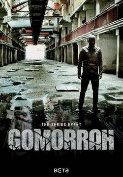 Гоморра (Городские пижоны) — Gomorra (2014-2021) 1,2,3,4,5 сезоны