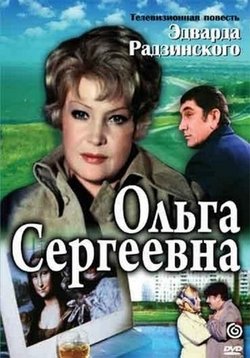 Ольга Сергеевна — Ol’ga Sergeevna (1975)