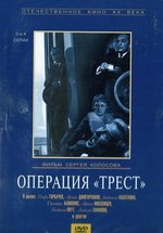 Операция Трест — Operacija Trest (1967)