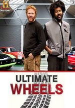 Крутые тачки — Ultimate Wheels (2013)