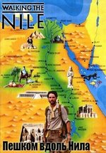 Пешком вдоль Нила — Walking the Nile (2015)