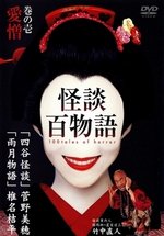 Сотня страшных историй — Kaidan Hyaku Monogatari (2002)