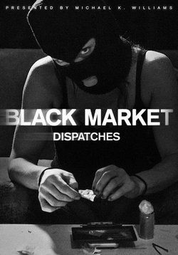 Черный рынок. Репортажи — Black Market. Dispatches (2016)