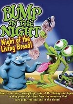 Мистер Бамп (Ночная жизнь мистера Бампа) — Bump in the Night (1994-1995) 1,2 сезоны