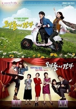 Вперёд, О Чжа Рён! (Наступление О Ча-Рён) — Oh Ja-Ryong is Coming (2012)