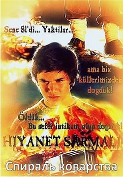 Спираль коварства — Hiyanet Sarmali (2013)