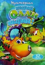 Ныряй Олли ныряй! — Dive Olly Dive! (2005-2010)  1,2 сезоны