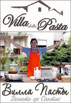 Вилла Пасты — Villa della Pasta (2008)