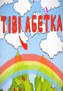ТіВі Абетка — TіVі Abetka (2013)