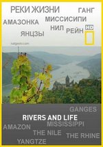 Реки жизни — Rivers and Life (2009)