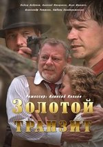 Золотой транзит — Zolotoj tranzit (2016)
