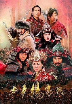 Молодые воины клана Ян — Young Warriors of the Yang Clan (2006)