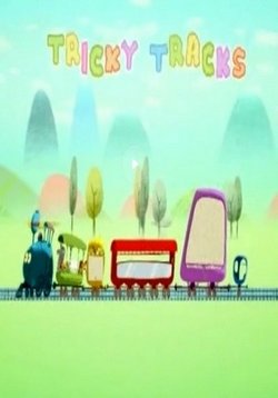 Дорожные приключения (Пригоди у дорозі) — Tricky Tracks (2010)