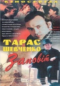 Тарас Шевченко. Завещание (Тарас Шевченко. Заповіт) — Taras Shevchenko. Zaveshhanie (1992)