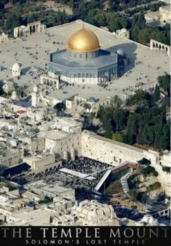 Храмовая гора. Потерянный храм Соломона — The Temple Mount. Solomon`s lost temple (2012)