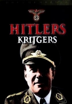 Генералы Гитлера (Воины Гитлера) — Hitlers Krieger (1998)