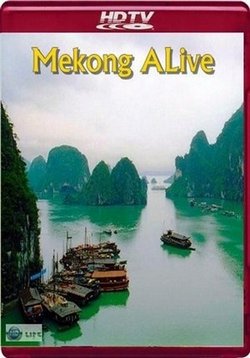 Живой Меконг — Mekong ALive (2011)